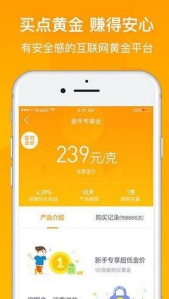 买金呗官方版(黄金交易理财app) v1.3 安卓版
