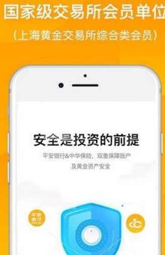 买金呗官方版(黄金交易理财app) v1.3 安卓版