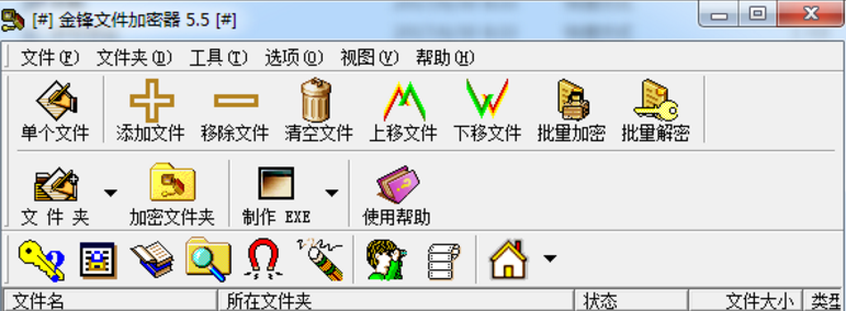 =金锋文件加密器
