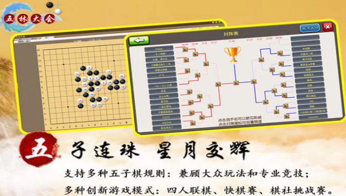 五林大会安卓版(好玩的五子棋游戏) v1.1 手机版