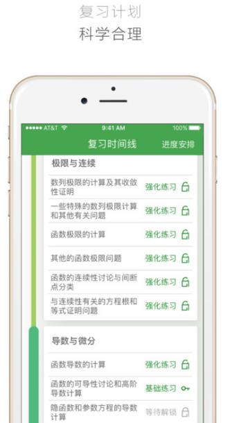 千笔考研ios版(学习教育应用) v1.0 苹果手机版