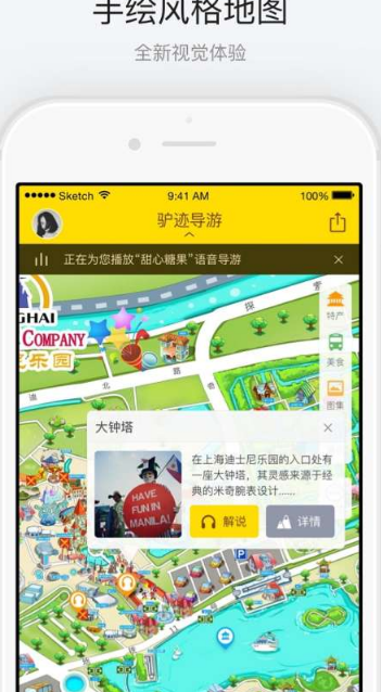 上海迪士尼乐园导游app(专业智能语音导游) v1.3 安卓版 