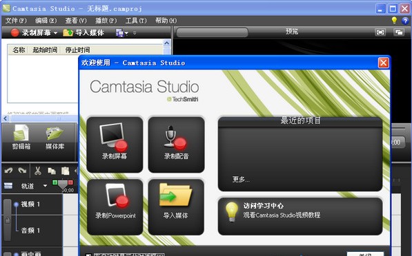 camtasia studio 8汉化