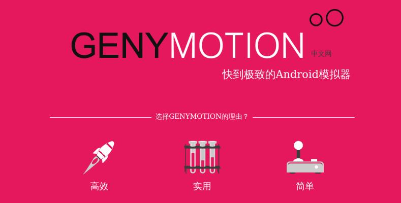 Genymotion arm兼容包截图