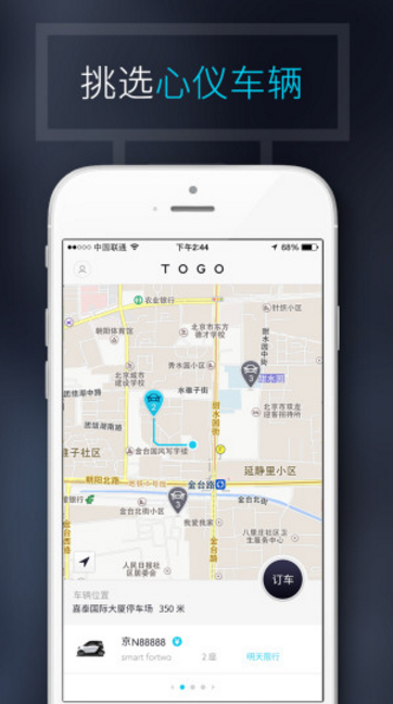 TOGO共享车app(分时租赁共享汽车) v1.7.3.1 安卓版 