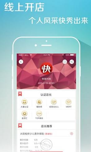 快保iOS版(保險銷售app) v3.5.5 官方版