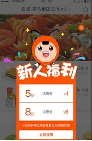 便利蜂安卓版(购物app) v1.3.10 官方版