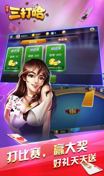 湘潭三打哈Android版(休闲棋牌类) v2.5.1 最新手机版