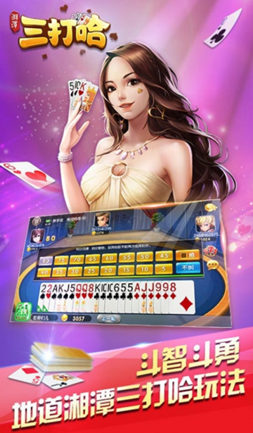 湘潭三打哈Android版(休闲棋牌类) v2.4.1 最新手机版