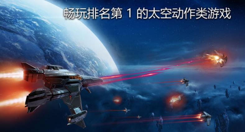 Galaxy on Fire 3 Manticore手機安卓版(飛行射擊類手機遊戲) v1.3.0 正式版