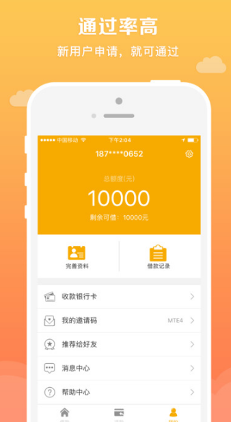 给你用贷款iOS版(快速审批下款) v1.3 苹果手机版