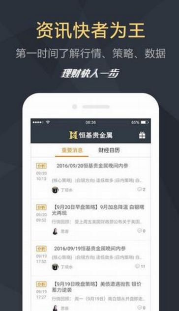 恒基贵金属iOS版(投资理财服务平台) v1.3.01 苹果版