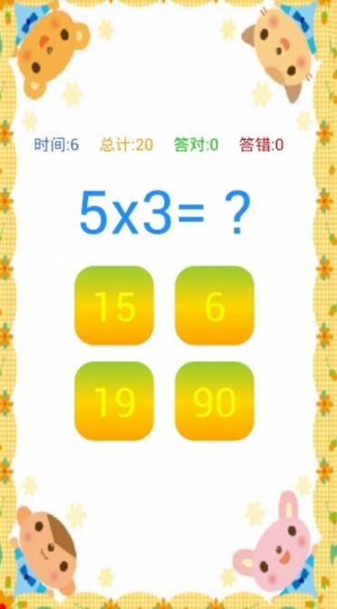 儿童口算数学手机正式版(锻炼孩子的反应) v1.1.1183 安卓版