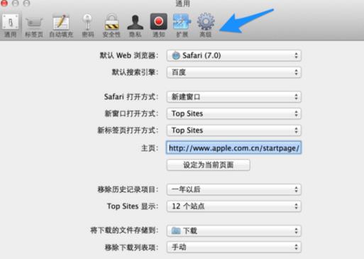 mac电脑中Safari浏览器如何设置字体大小？步骤2