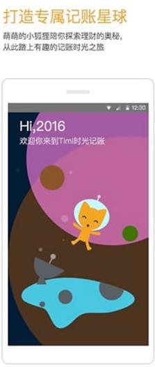 timi時光記賬安卓版(時光軸記賬方式) v5.6.1 官方版