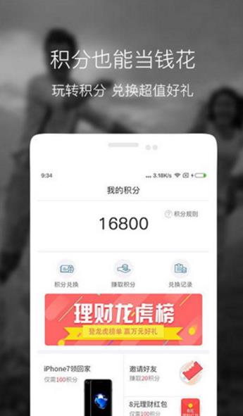 人人爱家金融安卓手机版(银行存管app) v3.7 官方版