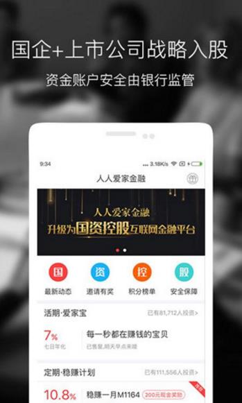 人人爱家金融安卓手机版(银行存管app) v3.7 官方版