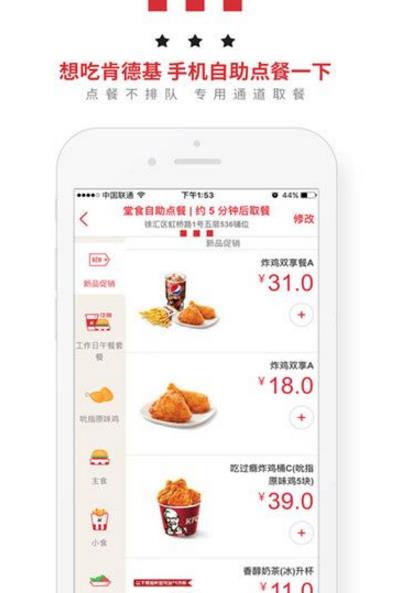 肯德基超级app手机版(肯德基线下订餐) v3.68 安卓版