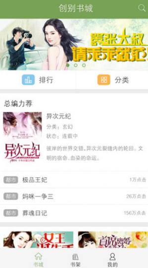 創別書城官方版(在線閱讀app) v4.4.2 安卓版