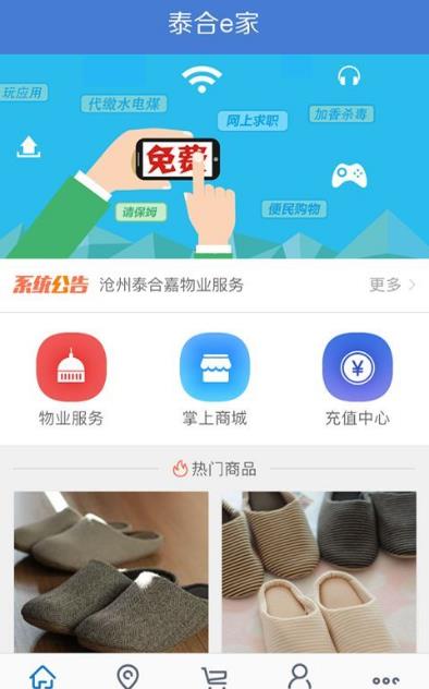 泰合e家手機最新APP(小區最新的物業資訊) v2.5 安卓版