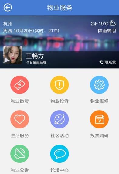 泰合e家手机最新APP(小区最新的物业资讯) v2.5 安卓版