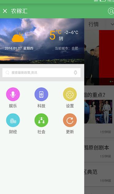农稼汇手机版(新闻资讯类应用) v1.3.7 安卓版