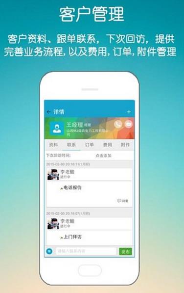 总管家云CRM安卓版(管理客户资料) v4.1.548 手机版