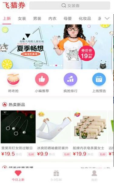 飞猫券苹果手机版(精美热门的商品) v1.3.06 ios版