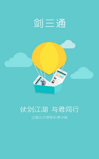 剑三通iOS版(剑网三资料查询app) v1.7.1 官方版