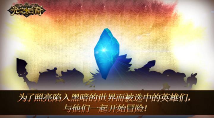 光之后裔iPad版(个性十足的英雄可以收集) v2.2.9 最新版