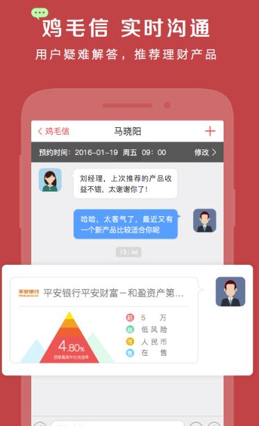马上理财经理版(提供海量客源) v3.1.7 手机安卓版
