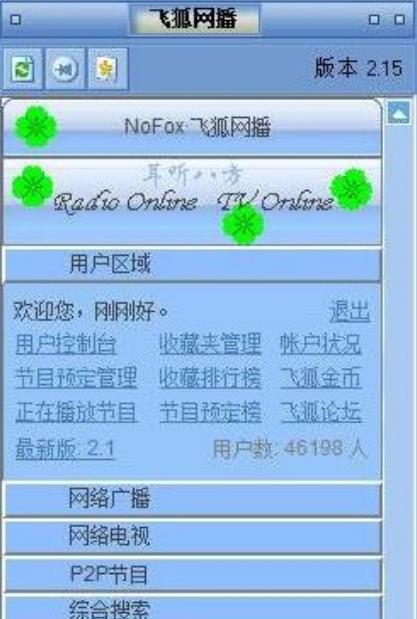 nofox网络广播官方版