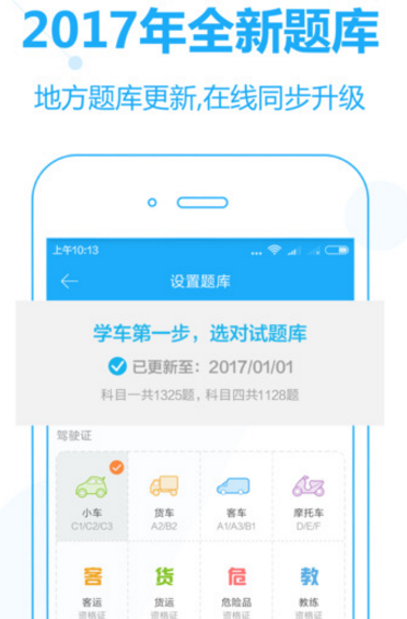 驾考宝典使用方法截图