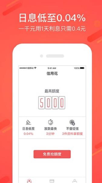 信用花ios版(小额信用借贷平台) v1.5.1 手机版