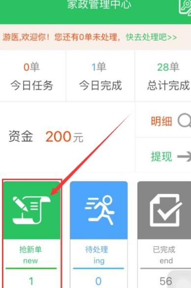 江湖家政app抢单流程介绍