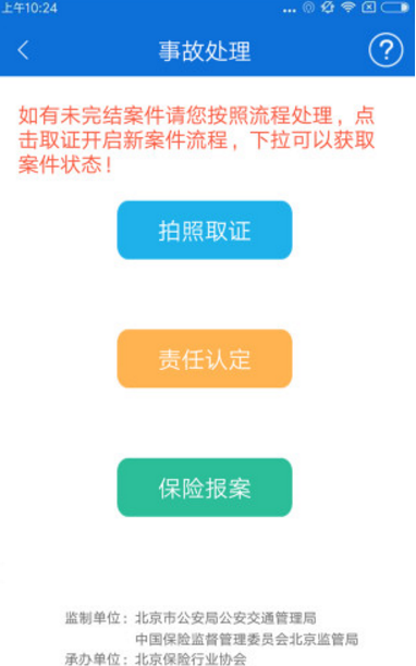 北京交警违章查询手机版(违章查询网上服务平台) v2.4.0 安卓版 