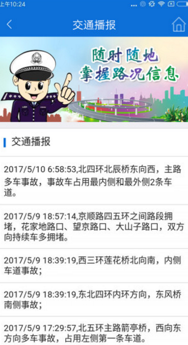 北京交警违章查询手机版(违章查询网上服务平台) v2.4.0 安卓版 