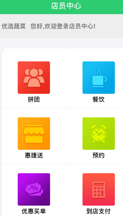 惠捷荟店员app(O2O综合服务平台) v1.0 安卓手机版