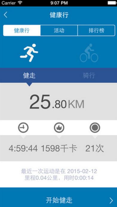 健康交行手机版(健康运动app) v3.74 安卓版