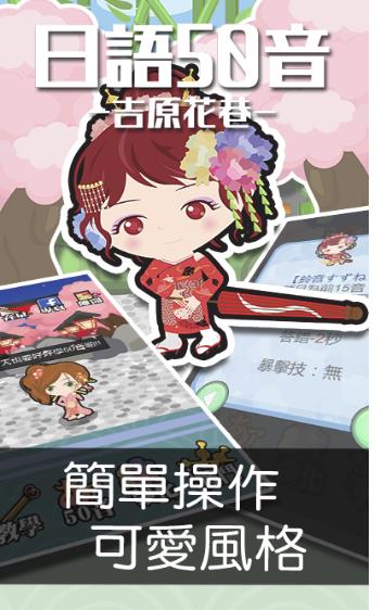 日语50音游戏安卓版(儿童教育游戏) v1.2 最新版
