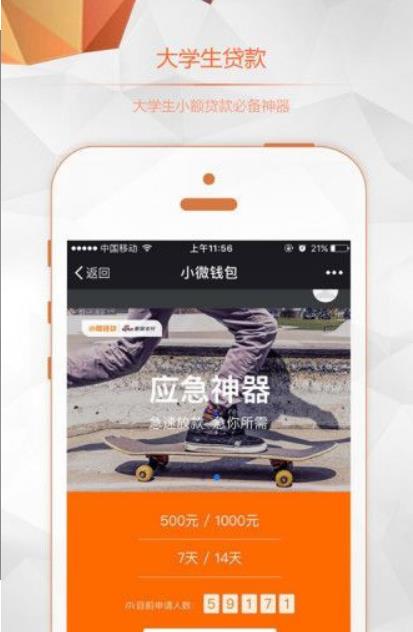苏宁小微钱包手机版(便利的借贷平台) v1.1 安卓app