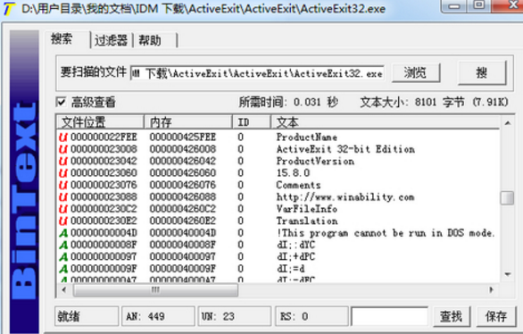 BinText文件文本扫描器截图