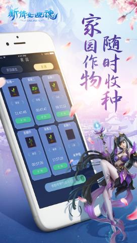 新倩女幽魂网易口袋版(家园苗圃种植) v1.1.1 ios最新版