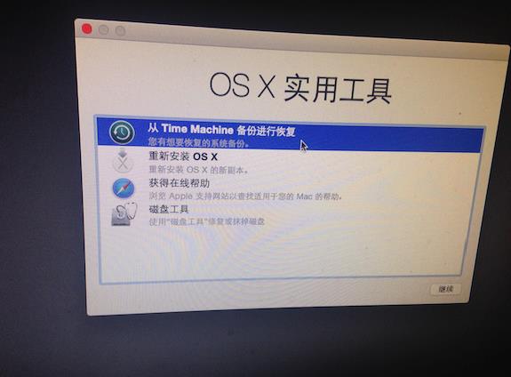Mac电脑中Time Machine如何还原系统？图片