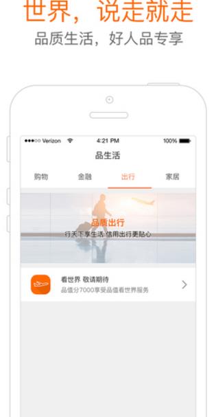 品值官方手机版(手机贷款app) v2.5.1 iPhone版