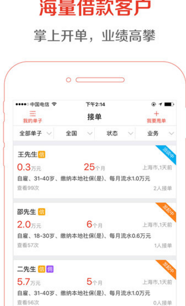 开单王iOS最新版(金融信贷服务平台) v3.11.0 苹果版