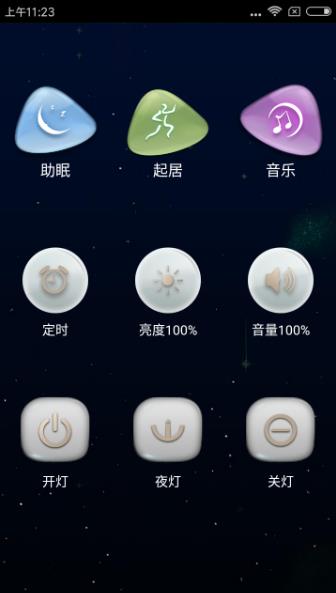 IGOO助眠手机最新版(控制IGOO智能灯的亮度) v1.3 安卓版