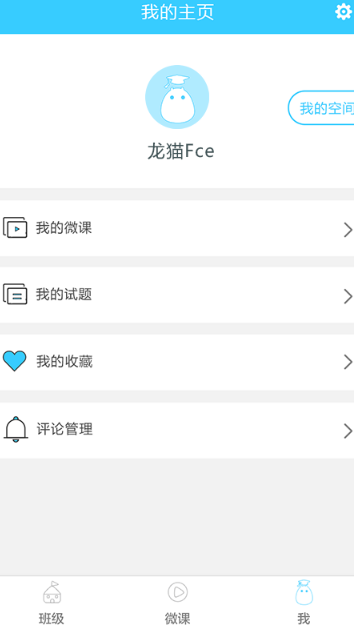 微课之家学生端app(实现微课资源共享) v3.3.0 安卓手机版