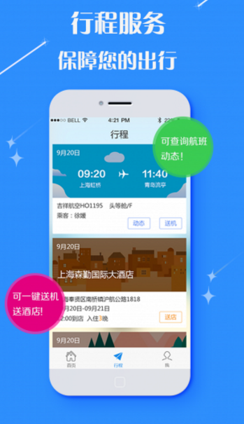 龙行商旅最新手机版(商务旅行服务) v2.12.9 安卓版