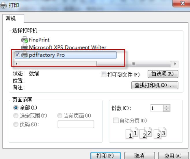 PdfFactory pro中文版截图